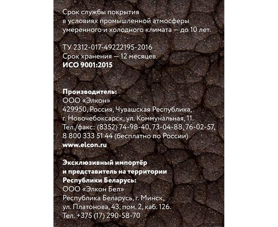 Быстросохнущая краска по металлу Elcon Smith с молотковым эффектом, черная 2 кг 00-00461474 – изображение 5