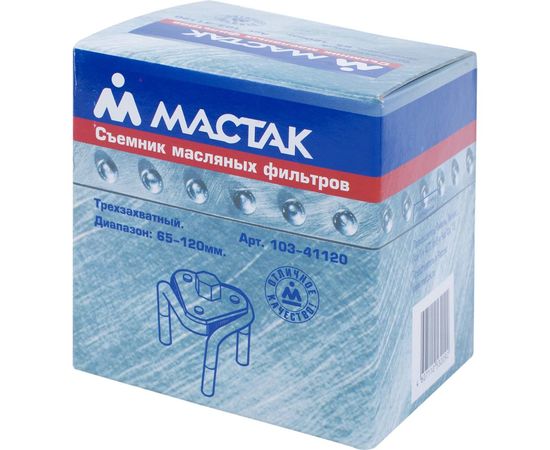 Трехзахватный съёмник масляных фильтров 65-120мм МАСТАК 103-41120 – изображение 6