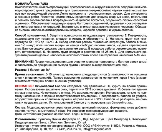 Аэрозольный цинк Monarca 31101 – изображение 7