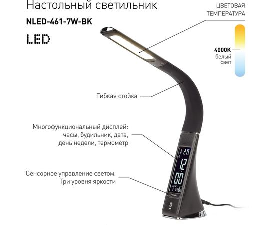 Настольный светильник ЭРА NLED-461-7W-BK черный Б0031609 – изображение 7