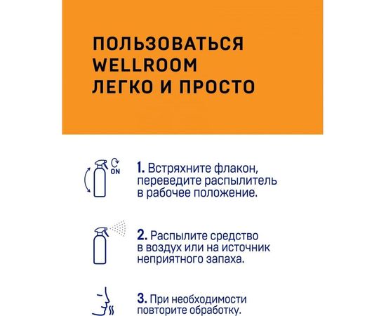 Нейтрализатор запаха Wellroom мята WRH_OM500 – изображение 7
