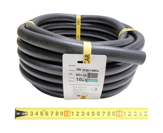 Шланг резиновый 3-х слойный маслобензостойкий ГОСТ 10362-2017 (16х25 мм; 16 атм.; бухта 10 м) Andycar H11-10 