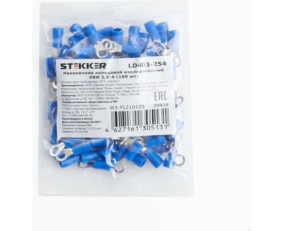 Кольцевой изолированный наконечник STEKKER М4 1,5-2,5 - 0,6 мм, синий 39418 