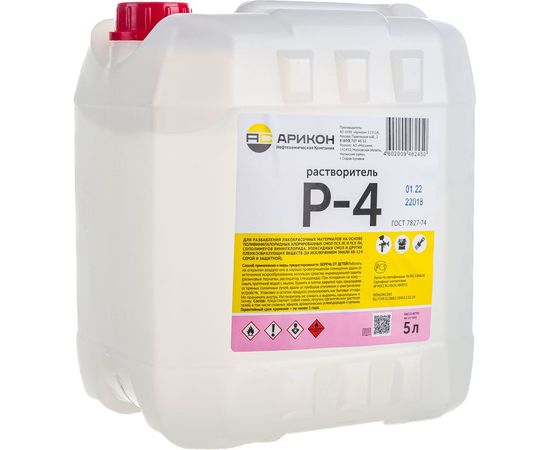 Растворитель Арикон Р-4 канистра 5л RAS45 