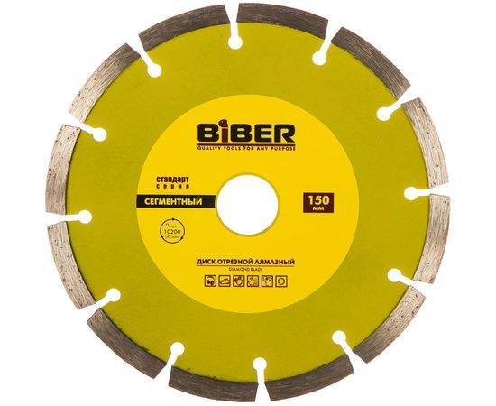 Диск алмазный сегментный Стандарт (150х20/22.2 мм) Biber 70214 тов-173216 