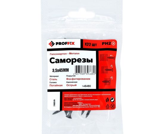 Усиленный саморез PROFFIX СГМ 3,5х45 22 шт - пакет 146480 – изображение 2