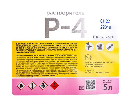 Растворитель Арикон Р-4 канистра 5л RAS45 – изображение 2