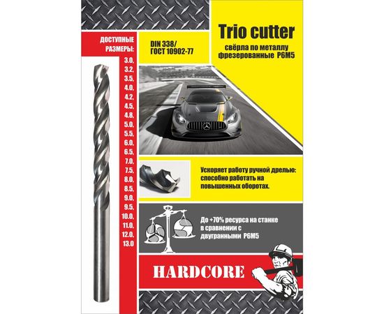 Сверло по металлу Trio Cutter (9х125 мм; Р6М5) Hardcore 143090 – изображение 2