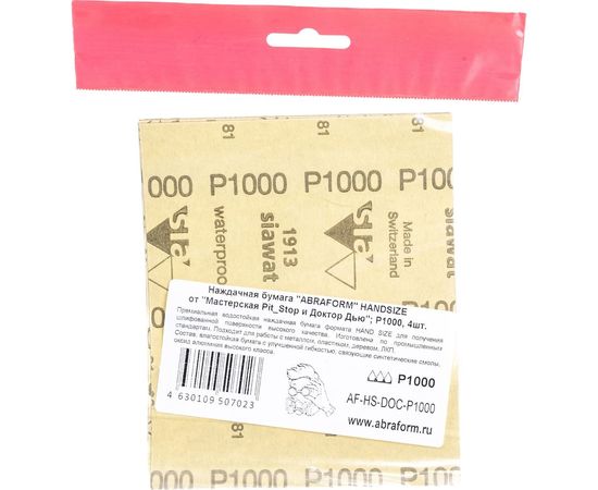 Наждачная бумага ABRAFORM HANDSIZE от ""Мастерская Pit_Stop и Доктор Дью"", P1000, 4 шт AF-HS-DOC-P1000 – изображение 3