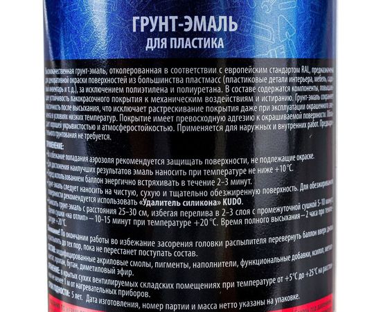 Грунт-эмаль для пластика KUDO синяя RAL 5005, аэрозоль 520 мл 11606531 – изображение 3