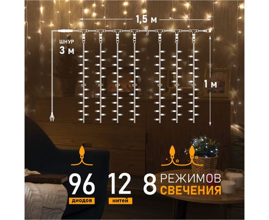 Гирлянда Neon-Night дождь (занавес) 1.5х1 м, прозрачный ПВХ, 96 LED тепло-белые, IP20 235-026 – изображение 3