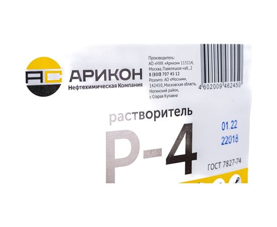 Растворитель Арикон Р-4 канистра 5л RAS45 – изображение 3
