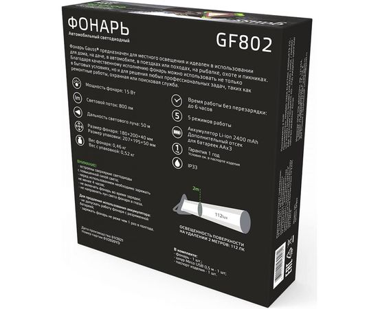 Автомобильный фонарь Gauss модель GFL802 15W 800Lm Li-ion 2400mAh LED 1/12/24 GF802 – изображение 3