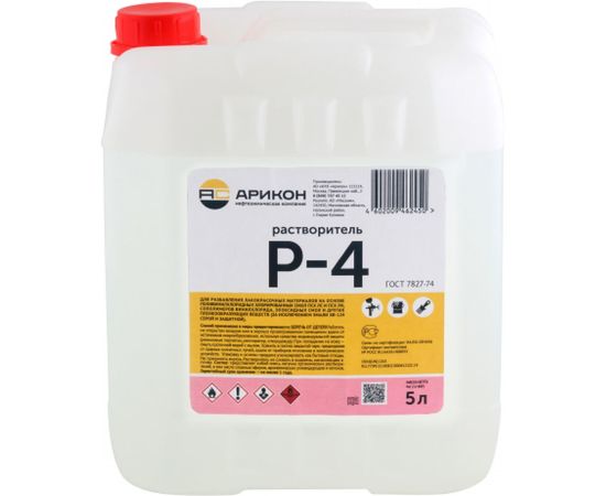 Растворитель Арикон Р-4 канистра 5л RAS45 – изображение 4