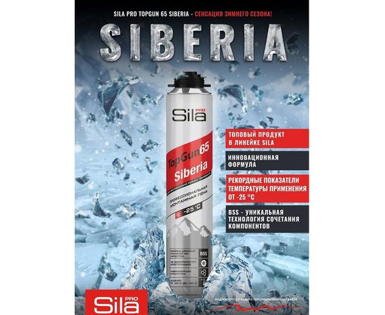 Профессиональная монтажная пена Sila Pro TopGun 65 SIBERIA 850 мл SPTGSB65 – изображение 4