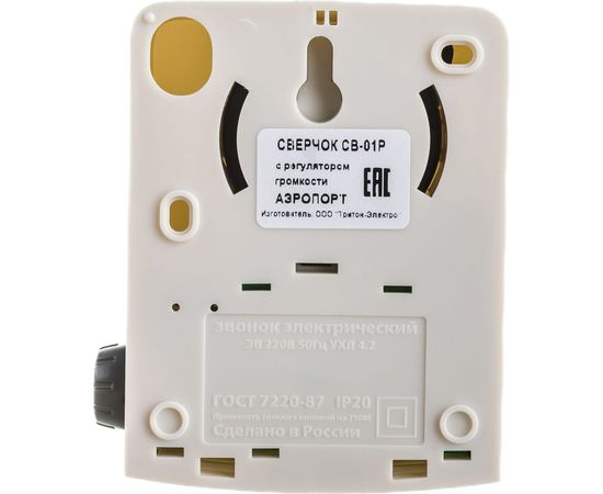 Проводной звонок Тритон Сверчок аэропорт, с регулятором громкости СВ-01Р – изображение 5