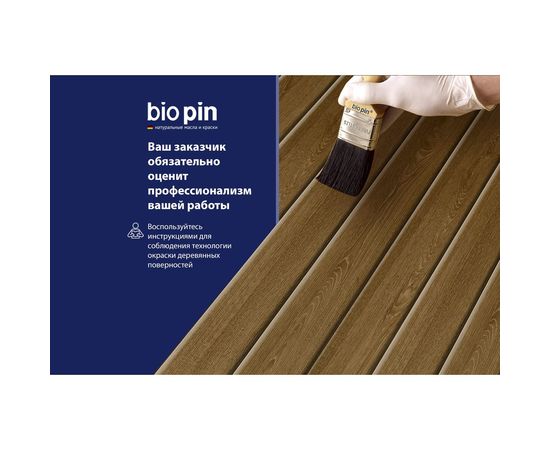 Масло для террас BIO PIN 4010 Terrassenol в цвете Пшеничный (2083) 45 мл 40106C101 – изображение 7