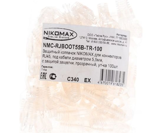 Защитный прозрачный колпачок для коннекторов RJ45 NIKOMAX 100шт NMC-RJBOOT55B-TR-100 – изображение 8