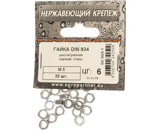 Шестигранная гайка ЕВРОПАРТНЕР DIN 934 М5 нержав. сталь 20 шт. G2 3425 1 