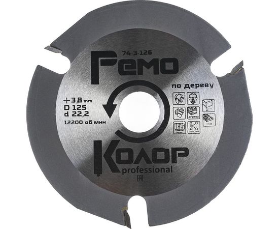 Диск пильный по дереву (125х3.8х22.2 мм; 3 зуба) для УШМ РемоКолор 74-3-126 