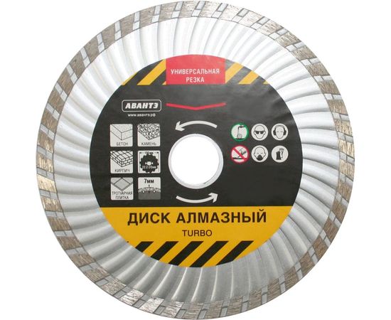 Диск алмазный отрезной турбо 230x2.4x22.2 мм АВАНТЭ АА230ТТ 