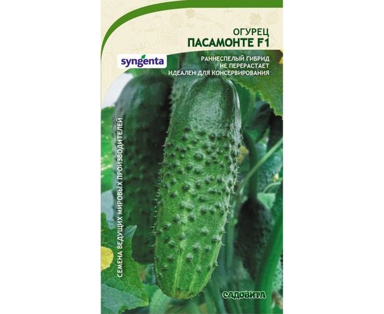 Семена САДОВИТА Огурец Пасамонте F1 5 семечек 00160687 
