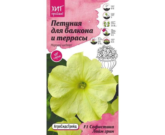 Семена ОКТЯБРИНА ГАНИЧКИНА Петуния Софистика Лайм грин F1 для балкона и террасы 5 шт. 120987 