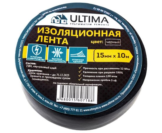 Изоляционная лента ULTIMA ПВХ, цвет черный 1510black 