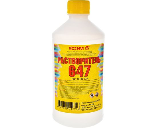 Растворитель 647, 0.5л ПЭТ ЯСХИМ 18810 