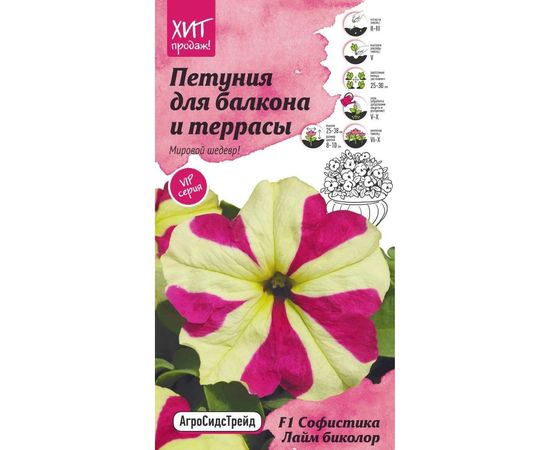 Семена ОКТЯБРИНА ГАНИЧКИНА Петуния Софистика Лайм биколор F1 для балкона и террасы 5 шт. 120986 
