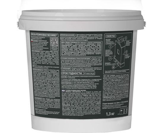 Резиновая краска Neomid Хаки 1,3 кг Н-КраскаРез-1,3-Хаки – изображение 2