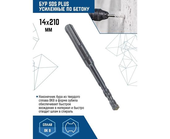 Бур SDS-plus (14х210 мм) Vertextools 999-14-210 – изображение 2