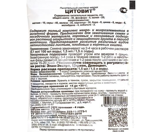 Удобрение Нэст М Цитовит, 1.5 мл 4607071780044 – изображение 2