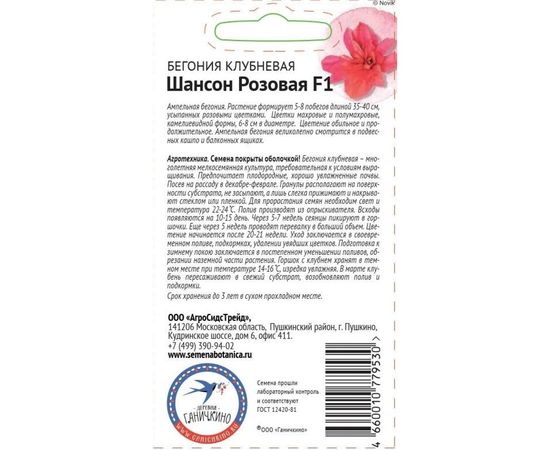 Семена ОКТЯБРИНА ГАНИЧКИНА Бегония клубневая Шансон Розовая F1 6 шт. 118856 – изображение 2