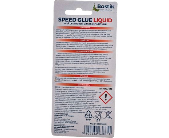 Универсальный секундный клей BOSTIK 2 г BOK638851 – изображение 2
