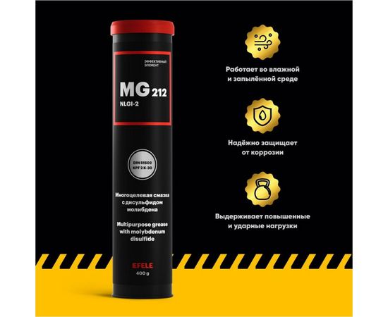 Литиевая смазка EFELE MG-212, 400 г 0090979 – изображение 2