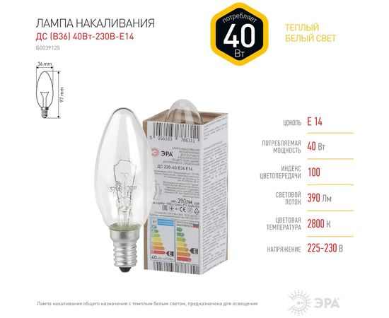 Лампа накаливания ЭРА ДС свечка 40Вт 230В Е14 в гофре Б0039125 – изображение 2