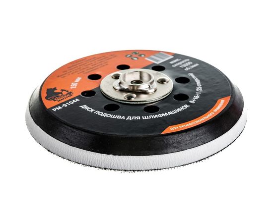 Диск подошва (150 мм; М8; 1.25 мм; 25 отверстий) для шлифовальных машинок Русский Мастер РМ-91044 – изображение 3