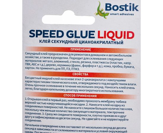 Универсальный секундный клей BOSTIK 2 г BOK638851 – изображение 3