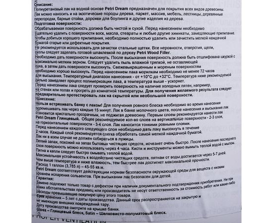 Полиуретановый лак Petri Dream Boat на водной основе глянцевый PC51001 – изображение 3