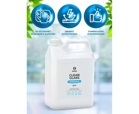 Средство для очистки стекол и зеркал Grass Clean glass concentrate Professional 125573 – изображение 4