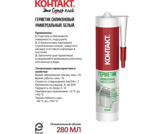 Силиконовый герметик Контакт универсальный, белый, 280 мл 24495 – изображение 4