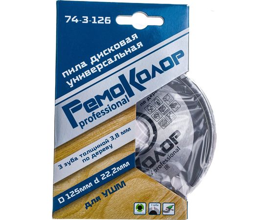 Диск пильный по дереву (125х3.8х22.2 мм; 3 зуба) для УШМ РемоКолор 74-3-126 – изображение 4