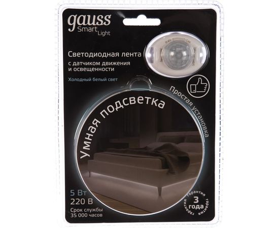 Умная подсветка Gauss 5W 4100К 1.2m sensor 311011205 – изображение 4