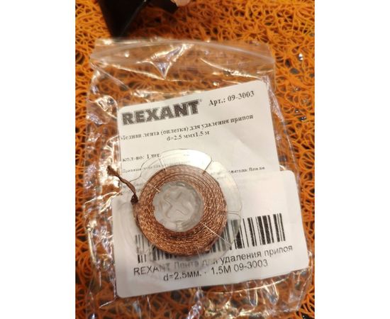 Лента (2.5 мм; 1.5 м) для удаления припоя REXANT 09-3003 – изображение 4
