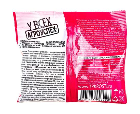 Удобрение для клубники с микроэлементами АГРОУСПЕХ 0.25 кг 51781 – изображение 4