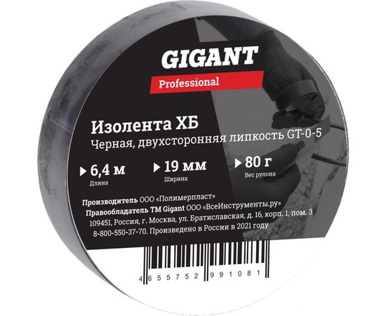 Изолента Gigant professional ХБ 19 мм х 6,4 м, черная GT-0-5 – изображение 7
