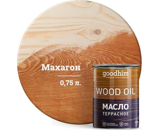 Террасное масло Goodhim махагон 0,75 л 74912 