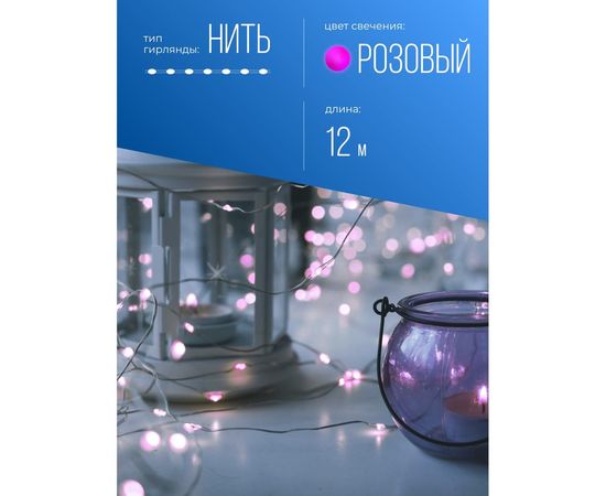 Розовые нити КОСМОС от сети 220В IP44 KOCNL-EL150_pink 
