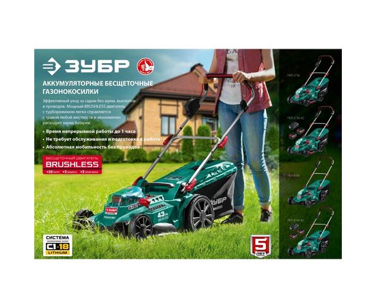 Бесщеточная газонокосилка ЗУБР 36 В, 4 А*ч, 2 АКБ и ЗУ ГКЛ-4336-42 – изображение 17